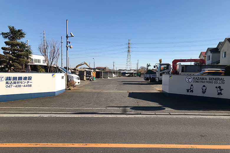 風間建設・馬込資材センター